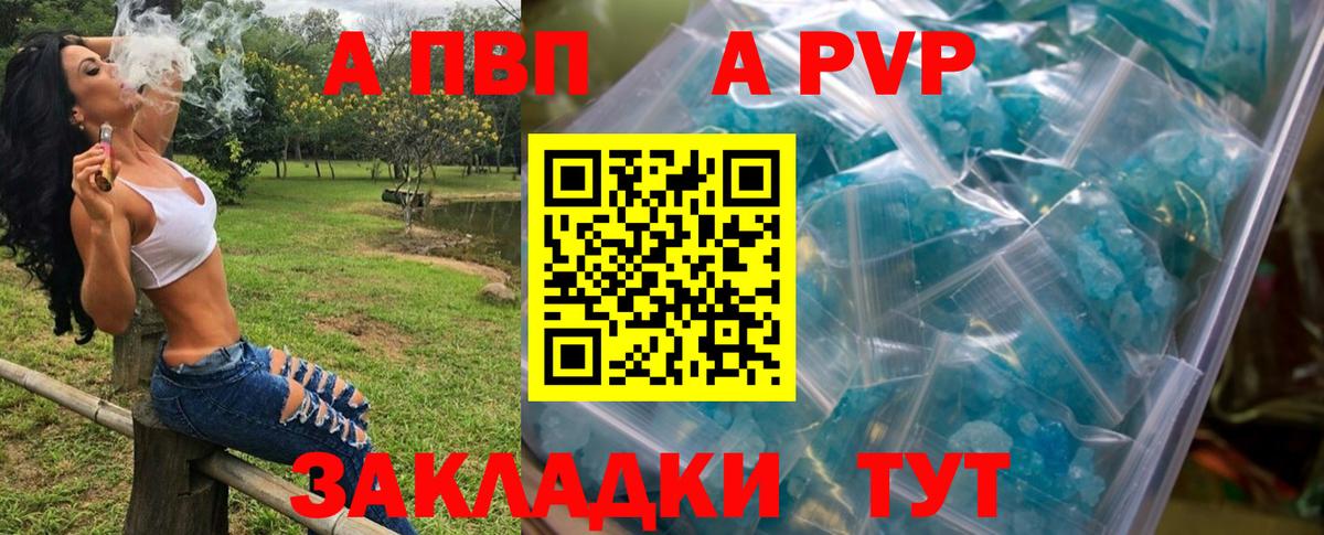 A PVP кристаллы Кировск
