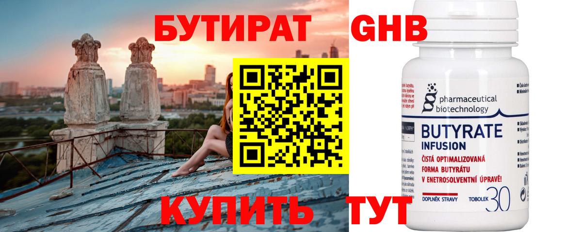 БУТИРАТ 1.4BDO  Вход с VPN  Кировск 