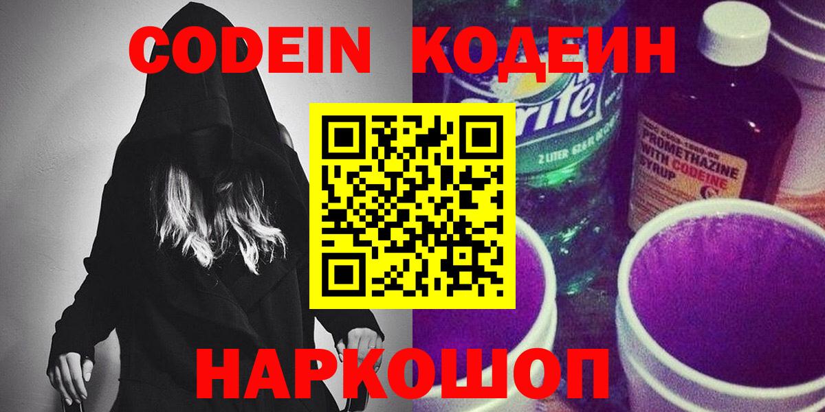 Кировск  Codein напиток Lean (лин)  Вход с VPN  Кодеиновый сироп Lean напиток Lean (лин) 