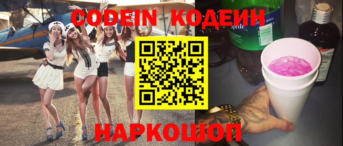 Codein Purple Drank Кировск