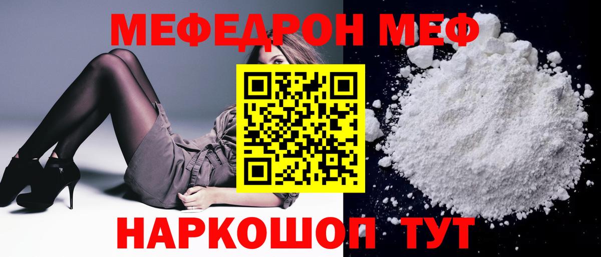 Мефедрон  МЯУ-МЯУ 4 MMC  Мефедрон  Кировск  Вход с VPN 
